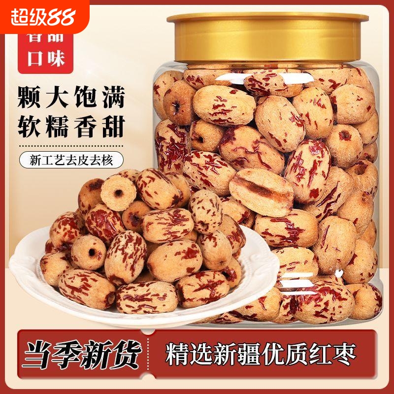 【】去皮红枣无皮无核新疆灰枣煮粥煲汤去核大枣免洗脱皮