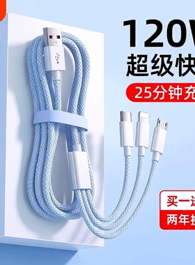 充电线新升级120W三合一数据线充电器一拖三车载多头适用苹果安卓华为PD手机通用三头多功能USB加长2米typec