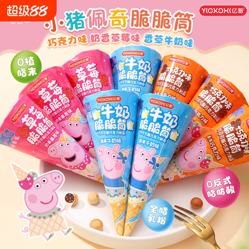 亿智小猪佩奇冰淇淋零食蛋卷脆脆筒代可可脂巧克力健康好吃饼干图片