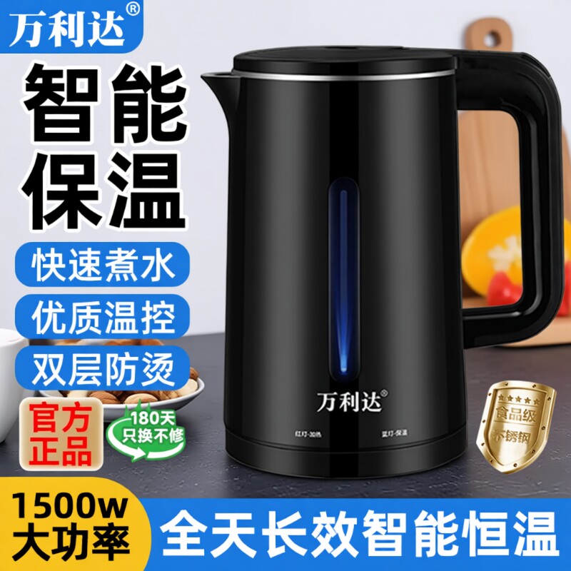 万利达电热水壶家用智能保温恒温烧水壶自动断电开水壶电水壶煮水