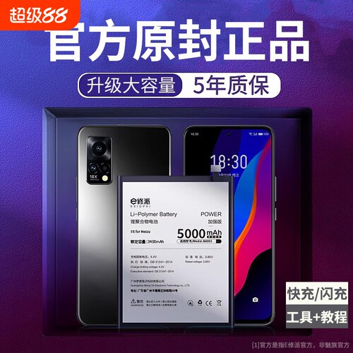 【官方推荐】适用魅族魅蓝电池