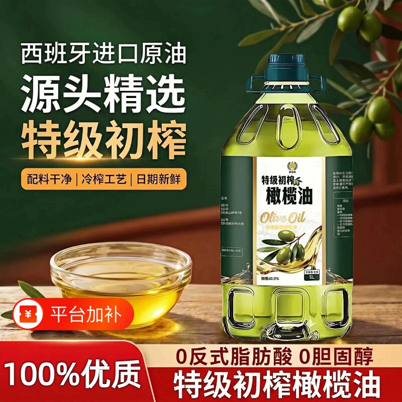特级初榨橄榄油5L西班牙进口原油冷榨食用调和油家用炒菜凉拌健身