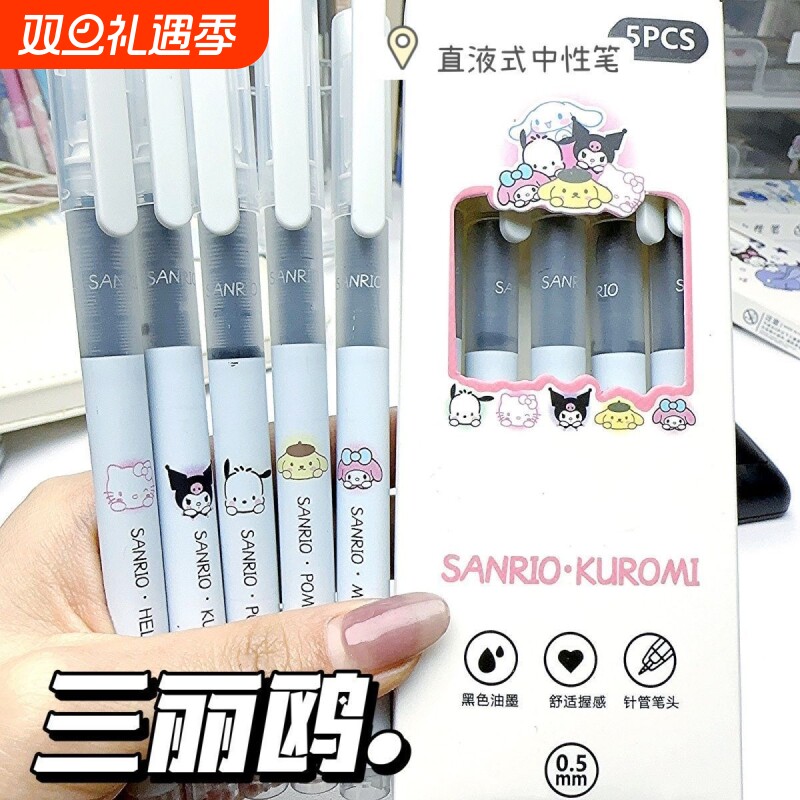三丽鸥直液式速干走珠笔ins可爱风0.5学生用笔速干高颜值考试笔顺滑刷题黑色笔