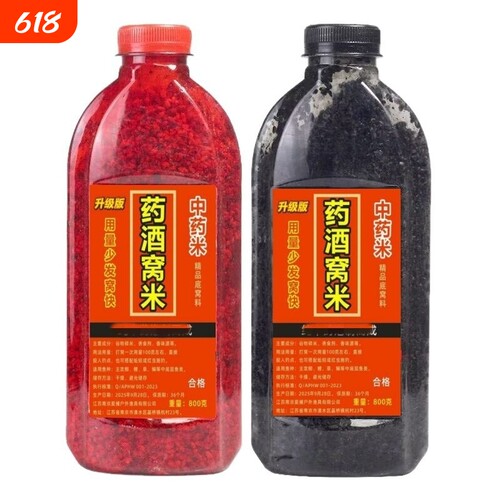 钓鱼药酒米中药酒鱼饵酒米窝料鲫鱼鲤鱼打窝料红米黑米鱼饵料底窝