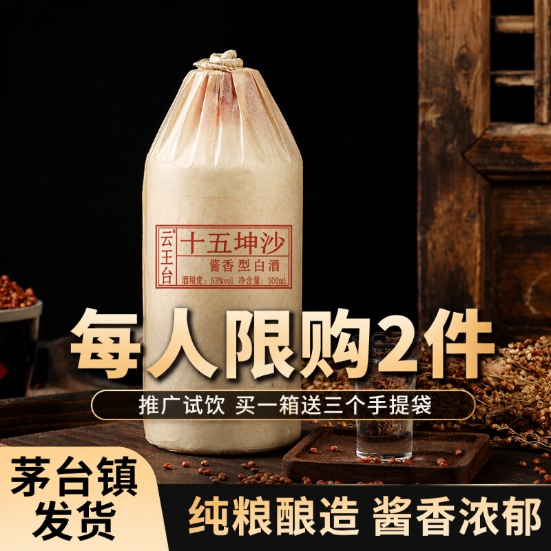 贵州酱香型白酒53度纯粮酒坤沙老酒高梁原浆酒水酒*6瓶茅台镇整箱