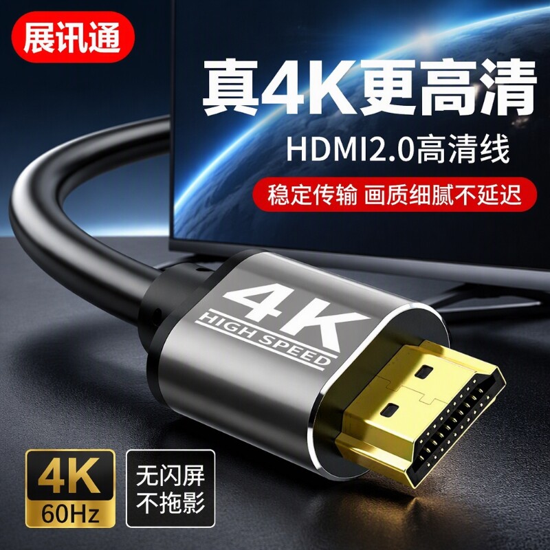 hdmi高清线4k笔记本电脑电视机顶盒显示器投影仪连接线2.0版主机