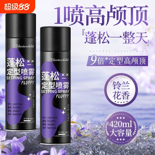 自然蓬松定型喷雾|超1000次加购