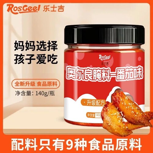 ROSGEEL/乐士吉新奥尔良腌料番茄味家用腌制料烤翅料烤炸鸡烧烤料