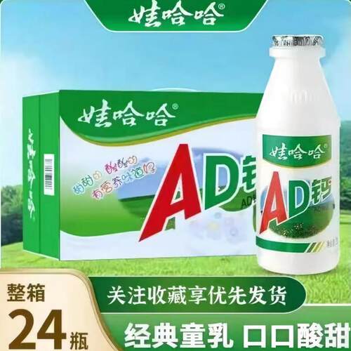 5月产整箱娃哈哈ad钙奶220ml*24