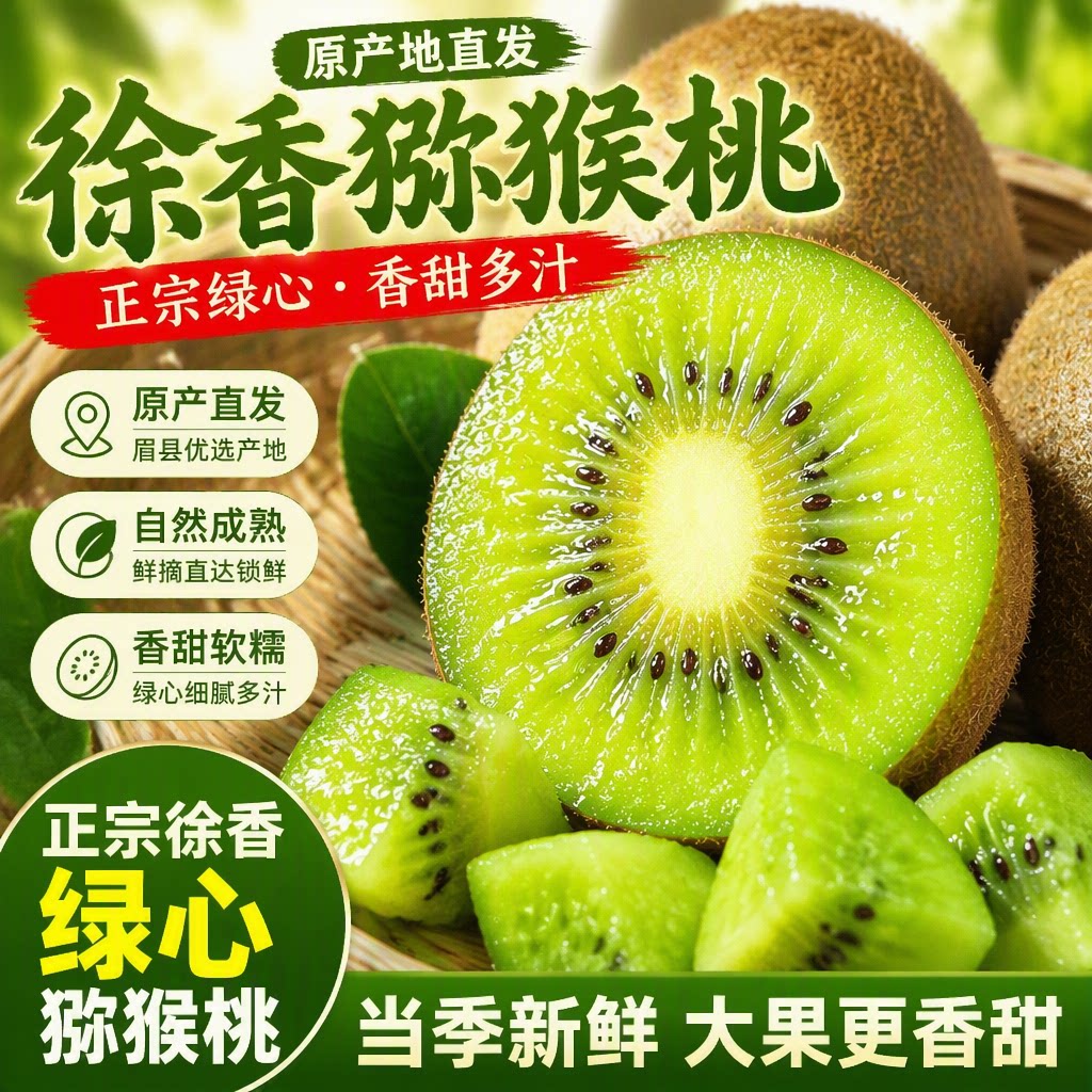 正宗陕西绿心徐香猕猴桃当季奇异果直发新鲜水果大果弥猴桃礼盒