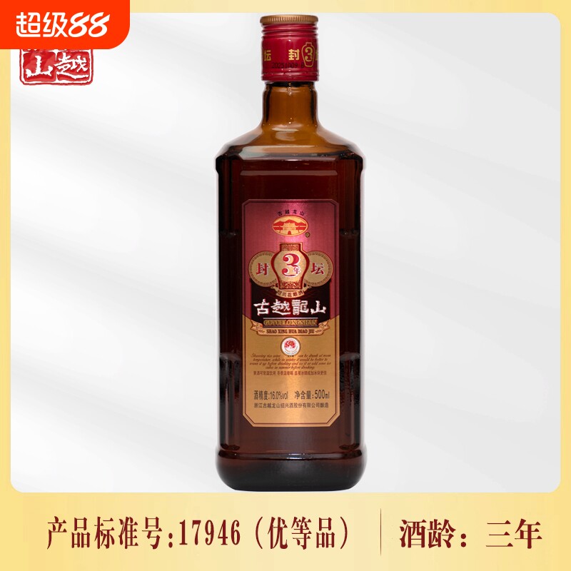 古越龙山封坛三年绍兴黄酒500ml瓶装陈酿花雕老酒阿胶糯米焦糖色