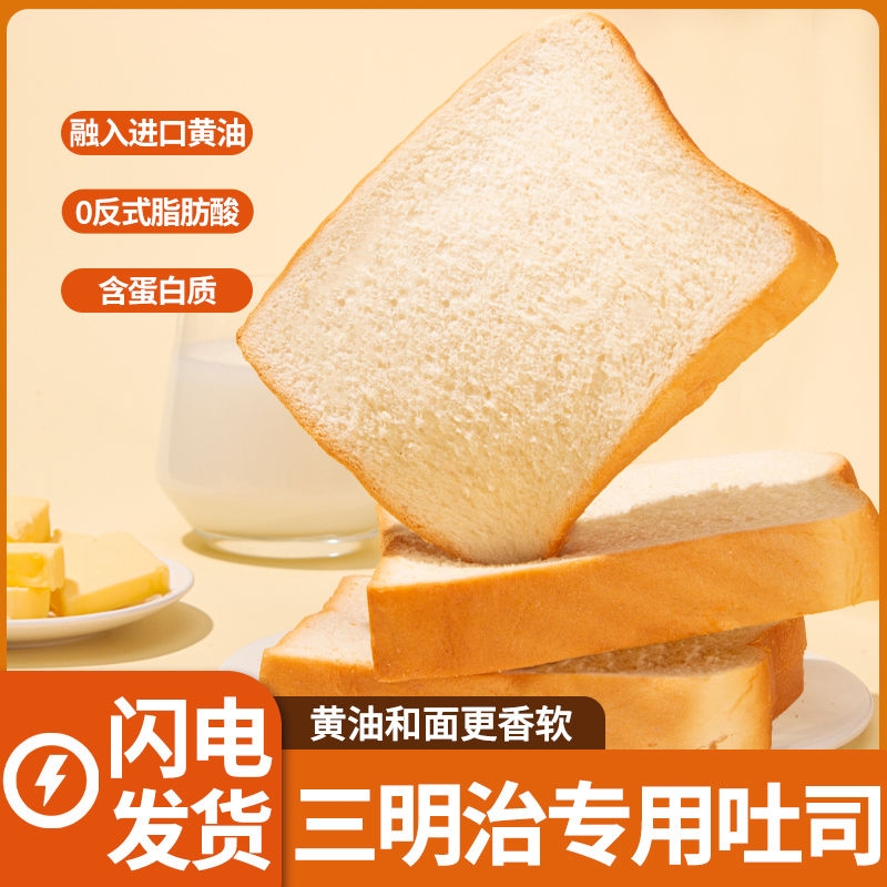厚切牛乳吐司黄油面包手撕早餐整箱0添蔗糖懒人代餐速食品