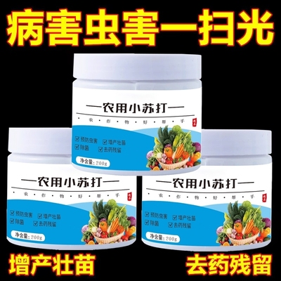 农用小苏打水溶肥预防虫害正品