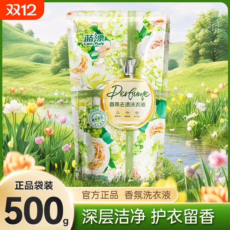 蓝漂留香洗衣液袋装|千人加购