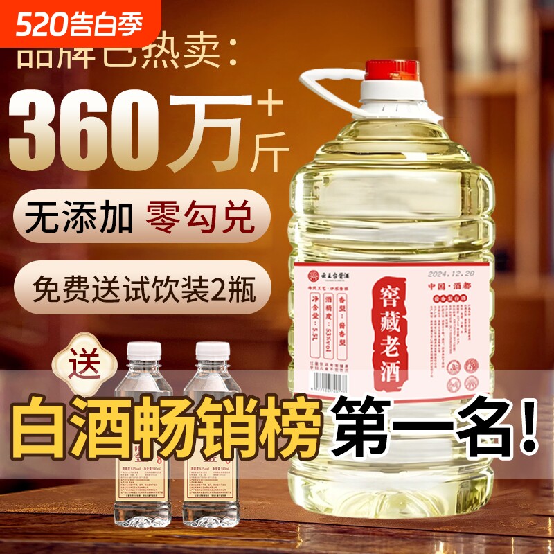 贵州酱香酒白酒53度原浆纯粮食散装酒高度10斤桶装自饮泡药酒专用