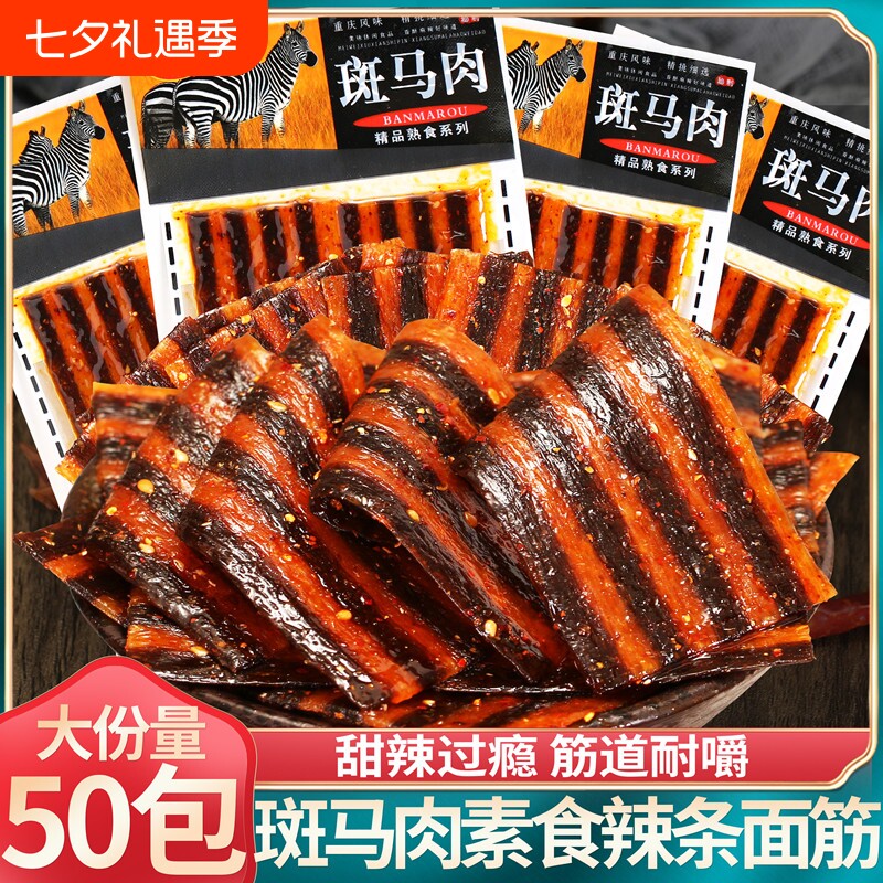 斑马肉辣条牛筋儿时怀旧辣片面筋麻辣豆干网红零食小包装8090回忆