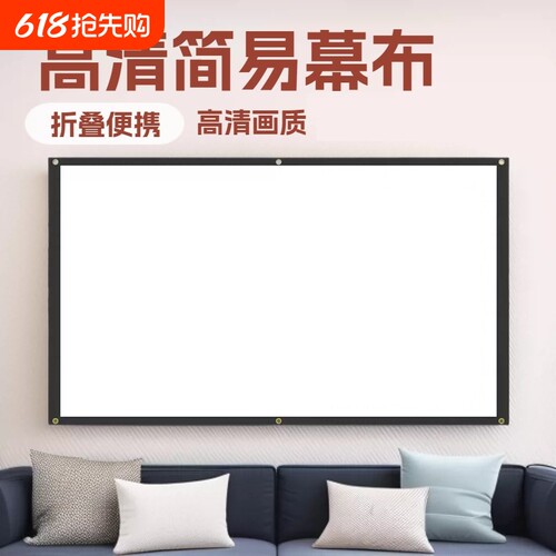 简易家用户外免打孔高清投影幕布