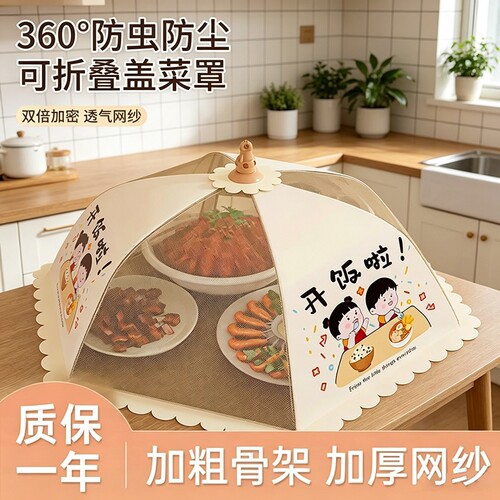 家用饭菜罩防苍蝇神器餐桌防尘罩
