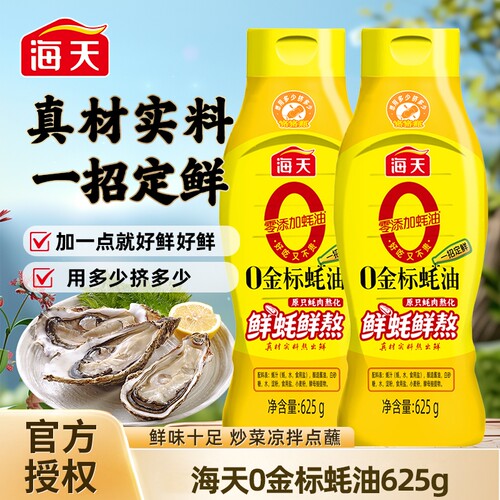 海天0添加纯金标蚝油625g