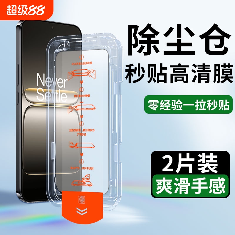 秒贴无尘仓适用一加系列手机膜Ace5至尊版钢化膜防尘防窥防爆膜1加13T镜头膜仓屏幕保护膜全屏黑边指纹磨砂