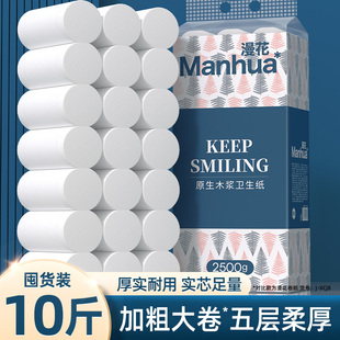 家用整箱10斤大粗5层无芯卷筒厕纸手纸 漫花卫生纸卷纸纸巾实惠装