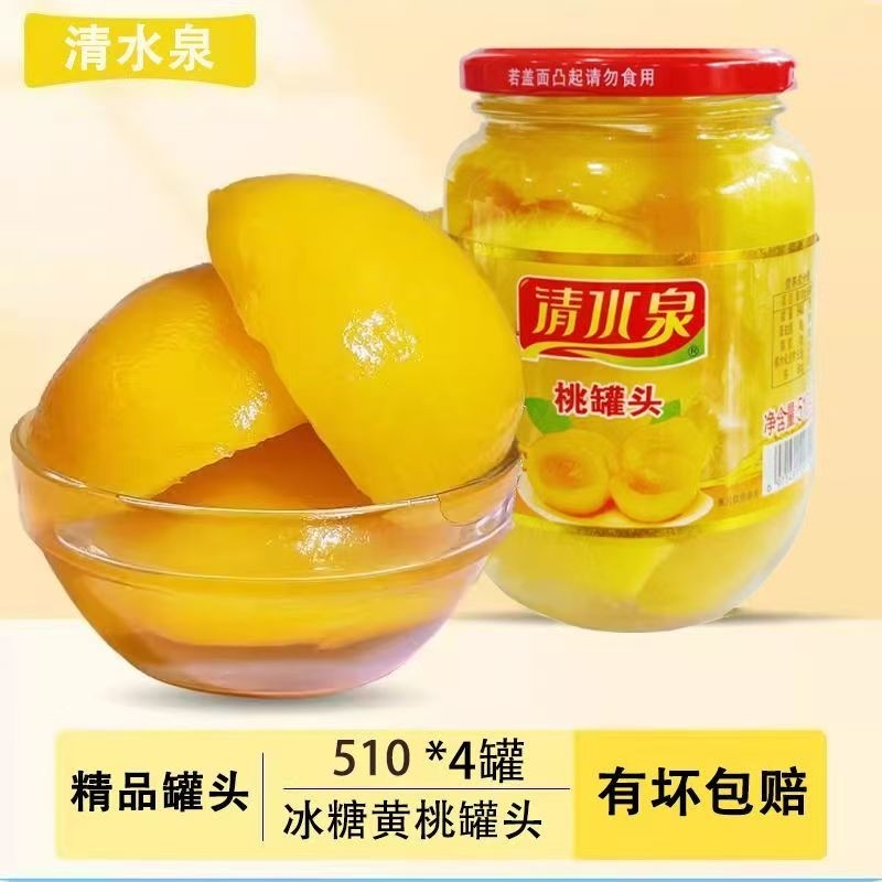 黄桃罐头510g桔子罐头什锦梨椰果罐头水果罐头泡沫箱发货破损包赔