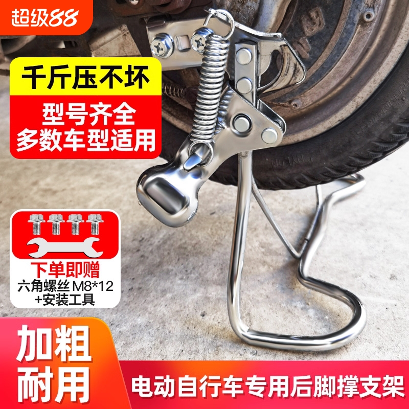电动车后支撑架电动车通用加粗加厚双脚撑停车架电瓶车配件大全