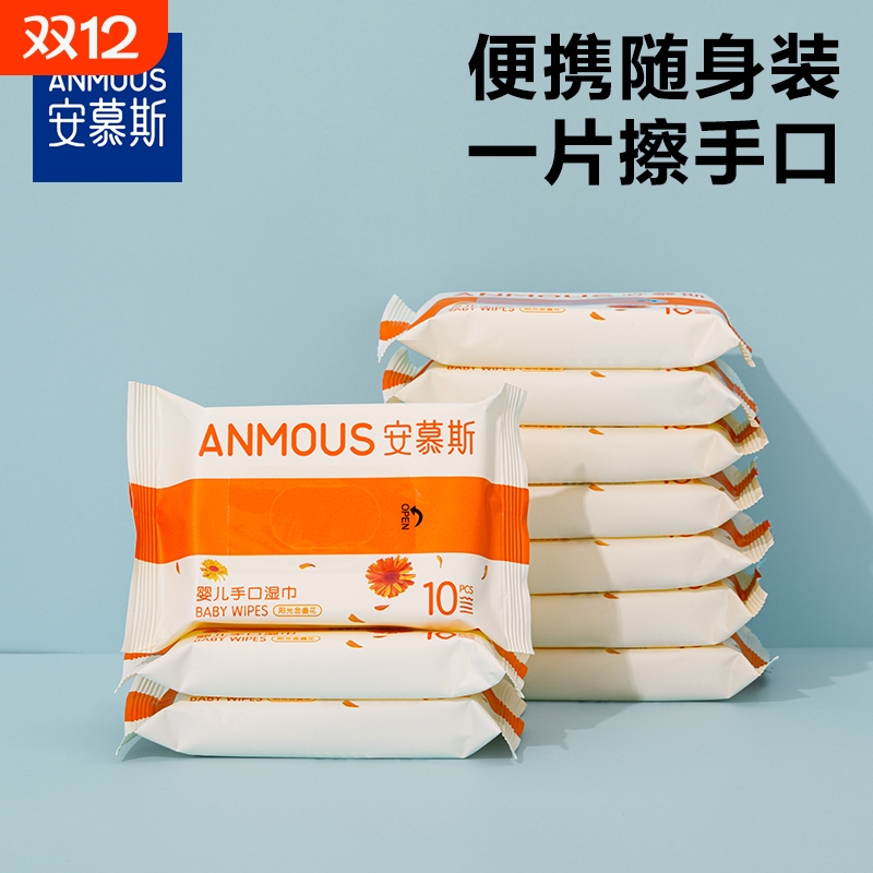 下拉详情享补贴丨安慕斯婴儿手口湿巾宝宝幼儿童专用湿纸巾便捷装