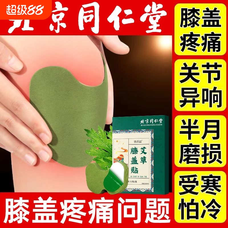 14味药强效升级！艾草膝盖贴正品