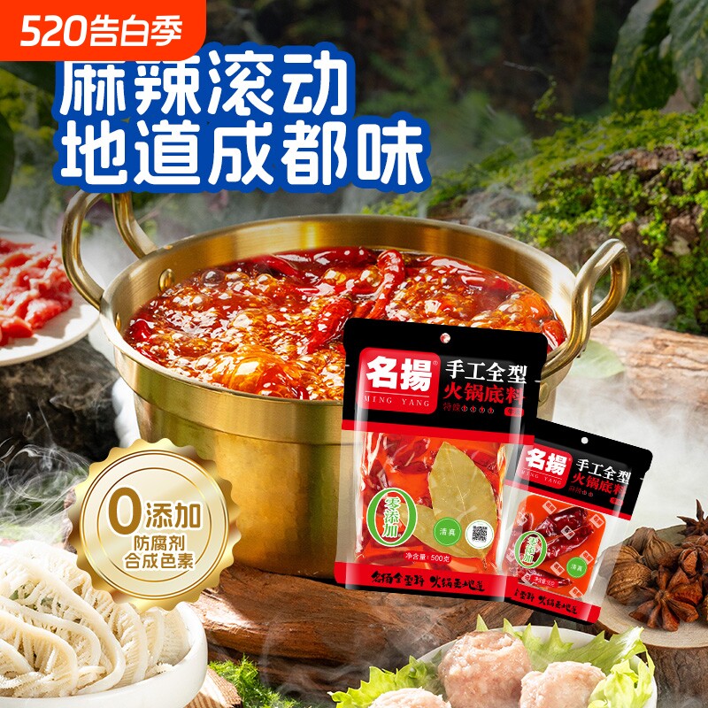 名扬火锅底料牛油特辣微辣500g加麻辣90g冒菜麻辣烫调料清真手