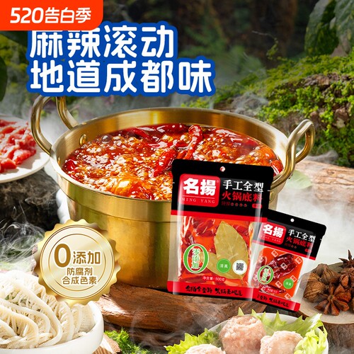 名扬火锅底料牛油特辣微辣500g加麻辣90g冒菜麻辣烫调料清真手工