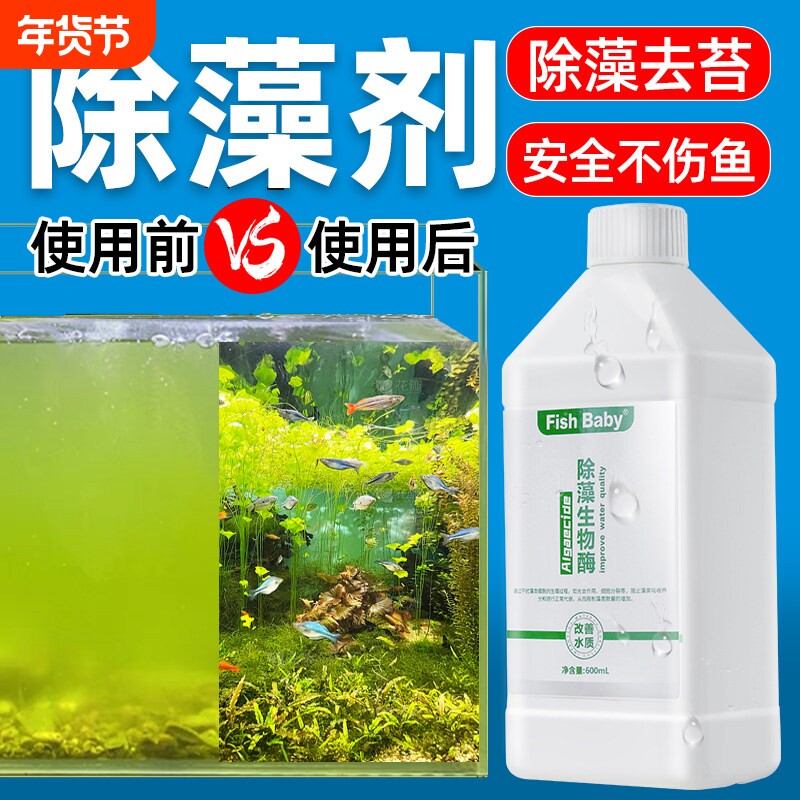 鱼缸专用除藻剂除藻去苔鱼池清除剂丝藻褐藻净水克星黑毛藻除藻王