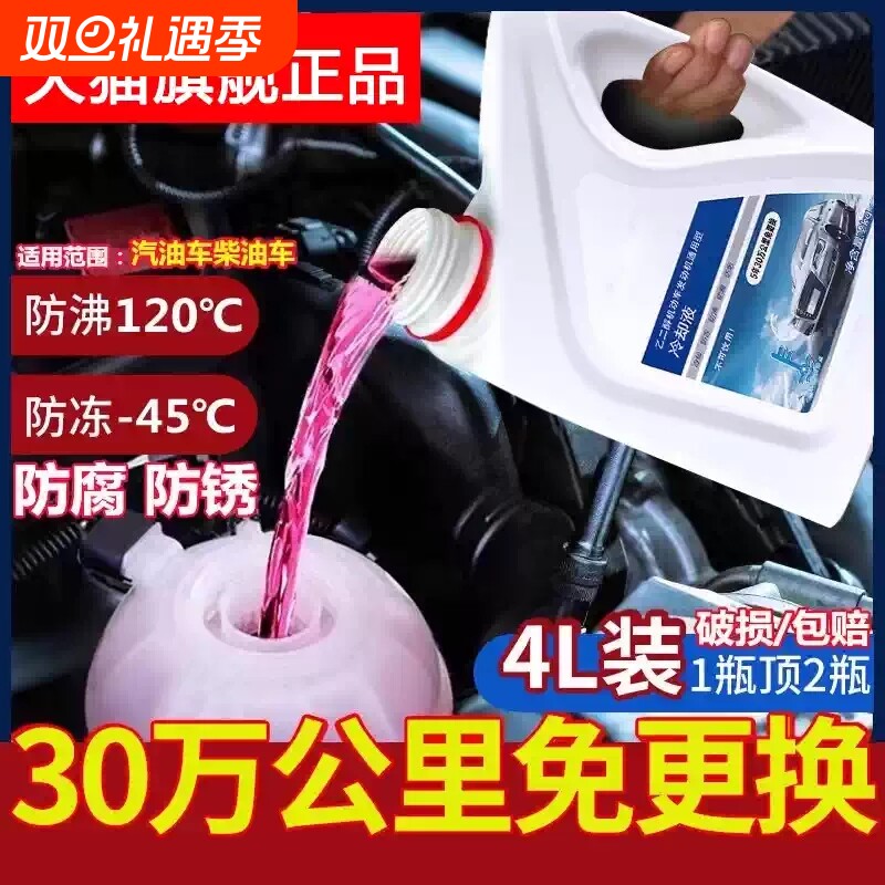 防冻液汽车发动机冷却液绿色水箱宝冷冻液长效车用品四季通用柴油