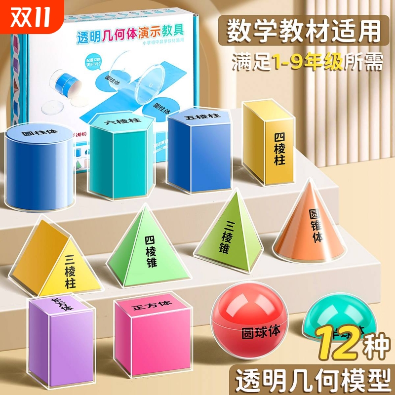 透明立体几何模型小学生数学教具透视分解图形正方体长方体几何体演示器积木学具一二三四五六年级数学全套装