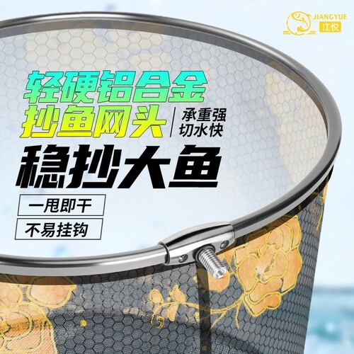 抄网头新款网头防挂防勾大物