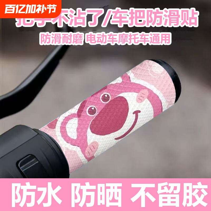 春夏季蜡笔小新电动车手把套摩托车把套贴电瓶车防滑皮革把手防水