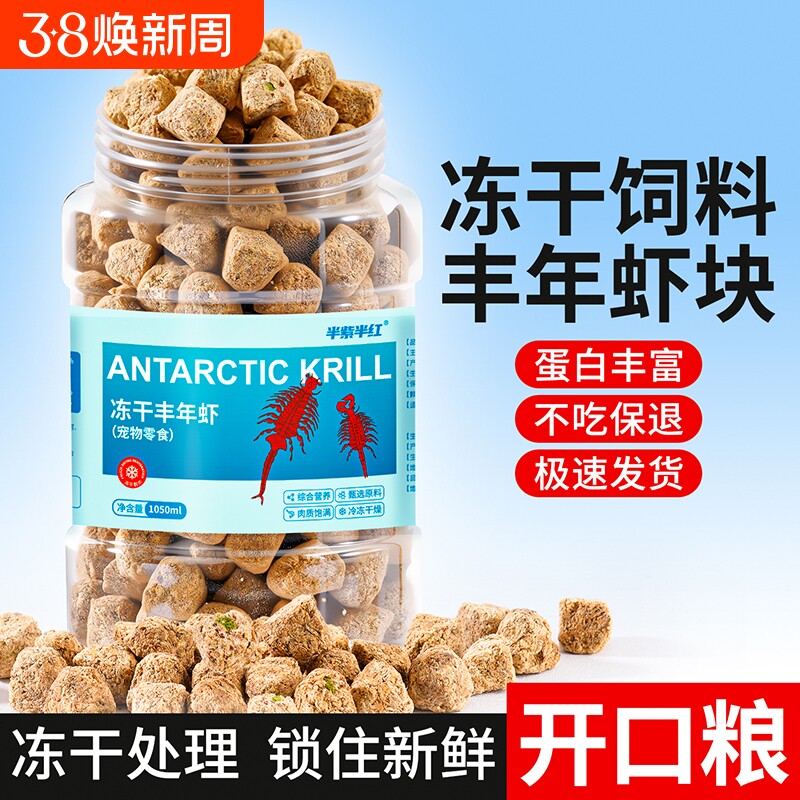 冻干丰年虾块鱼龟通用饲料小型鱼鱼食观赏鱼粮热带鱼金鱼锦鲤冷冻