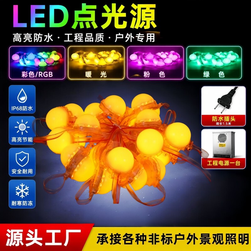 点光源LED全彩跑马灯门头圆型跑马灯户外防水七彩跑马灯广告牌