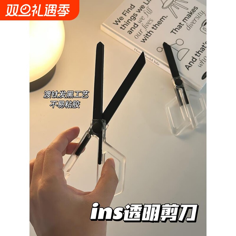 ins透明简约剪刀不锈钢高颜值家用办公室学生手帐文具裁剪美工刀