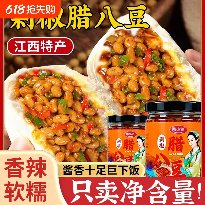 腊八豆江西特产黄豆瓣酱香辣豆子农家双椒下饭菜豆豉辣椒酱手工