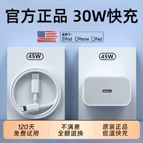 30W原配快充充电线适用苹果数据线14/15/iPhone18/13/12proMax11快充XS/XR/8piPad平板2米17plus16手机数据线