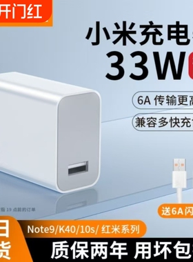 适用小米33充电器原装超级闪充头10S红米k40k30瓦氮化镓Gan快充note11/9proK20正品27手机k50青春版8数据线