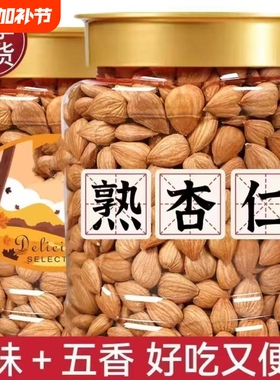 原味熟杏仁炒熟无壳南杏仁大颗粒新货杏仁大颗粒新货休闲零食
