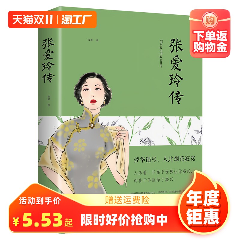 张爱玲的书 张爱玲传 名人传记励志经典 你是人间的四月天倾城之恋小团圆张爱玲全集张爱玲的经典语录 林微因三毛散文集张爱玲的书高性价比高么？