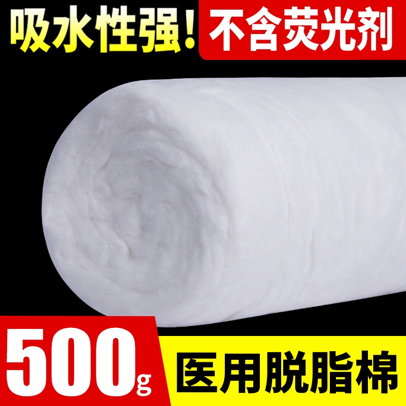 医用脱脂棉卷大包500g美甲纹绣伤口清洁医疗用家用做棉球棉花卷