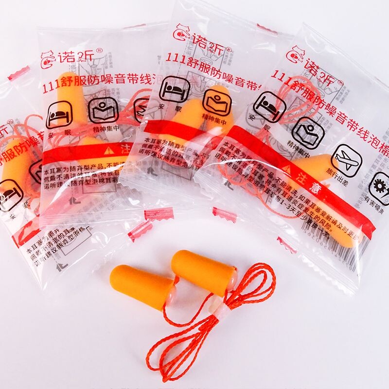 隔音耳塞带线工厂车间专用超级隔音一次性工业睡眠防吵防噪音降噪