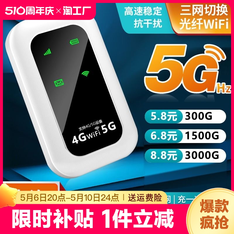 2024新款随身wifi移动无线wifi6无限流量5g4g网络三网免插卡便携上网宝学生宽带路由器车载神器增强全网通 网络设备/网络相关 随身wifi 原图主图