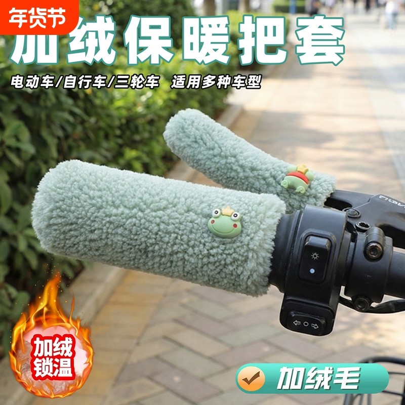 电动车护手把套电瓶车手把柄保暖套摩托冬季毛绒刹车把套加厚神器