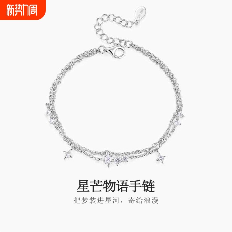 【幂琳】星芒物语925纯银手链轻奢小众精致高级感女款生日七夕礼