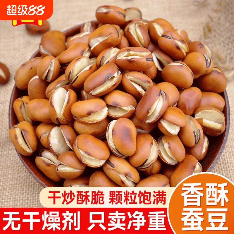 四川特产炒蚕豆怀旧零食图片